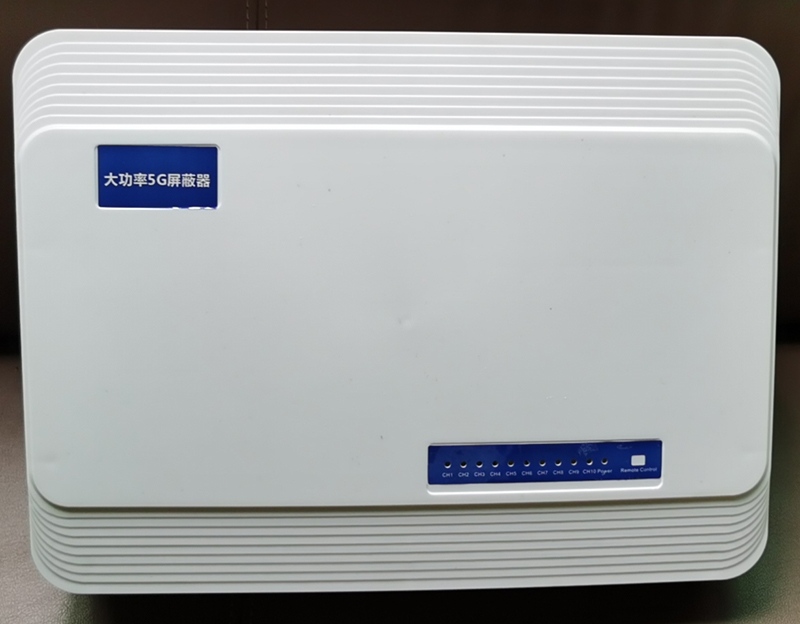  紫金内置11路移动通信干扰器