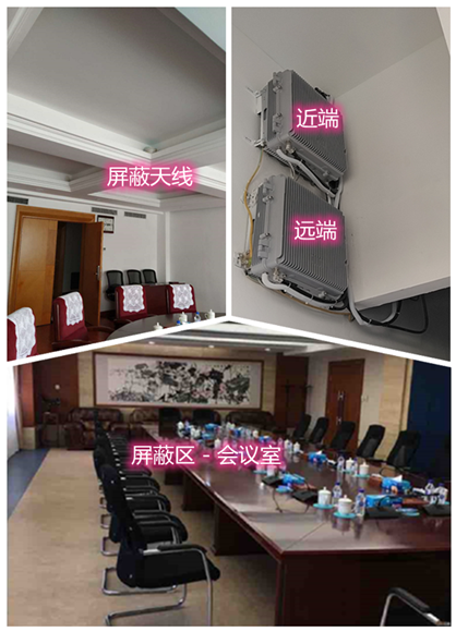  紫金某机关单位会议室屏蔽案例（数字信令级）